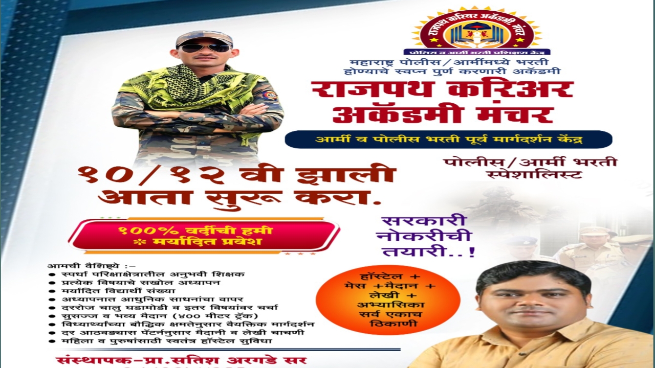 पोलीस भरती 2025 बॅच सुरु 🚔🔝