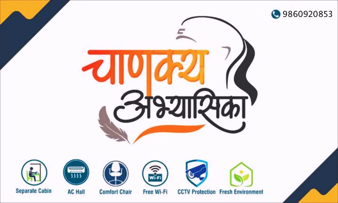 राजपथ करिअर अकॅडमी मंचर
