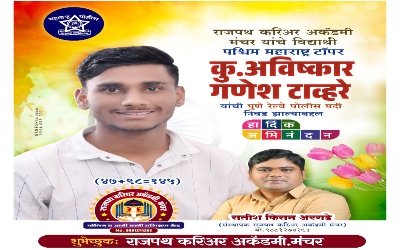 हार्दिक अभिनंदन अविष्कार 🚔🔝💯